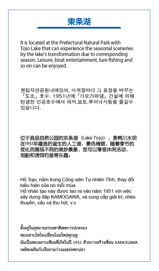 東条湖多言語翻訳
