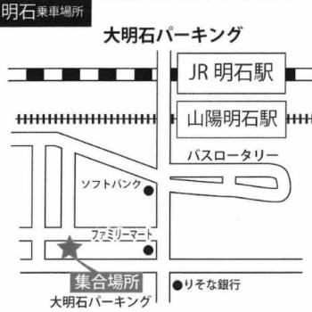 明石駅乗車場所