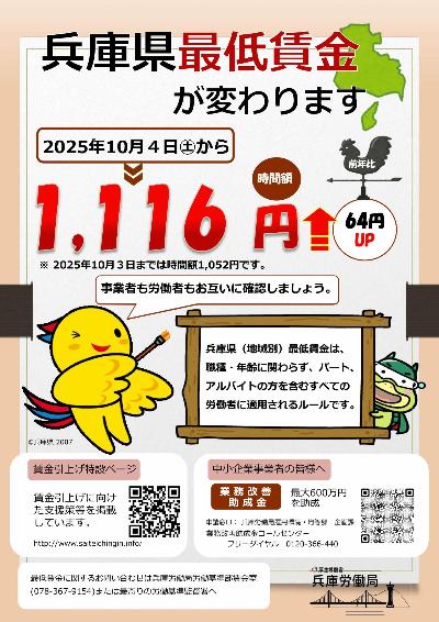 兵庫県最低賃金チラシ