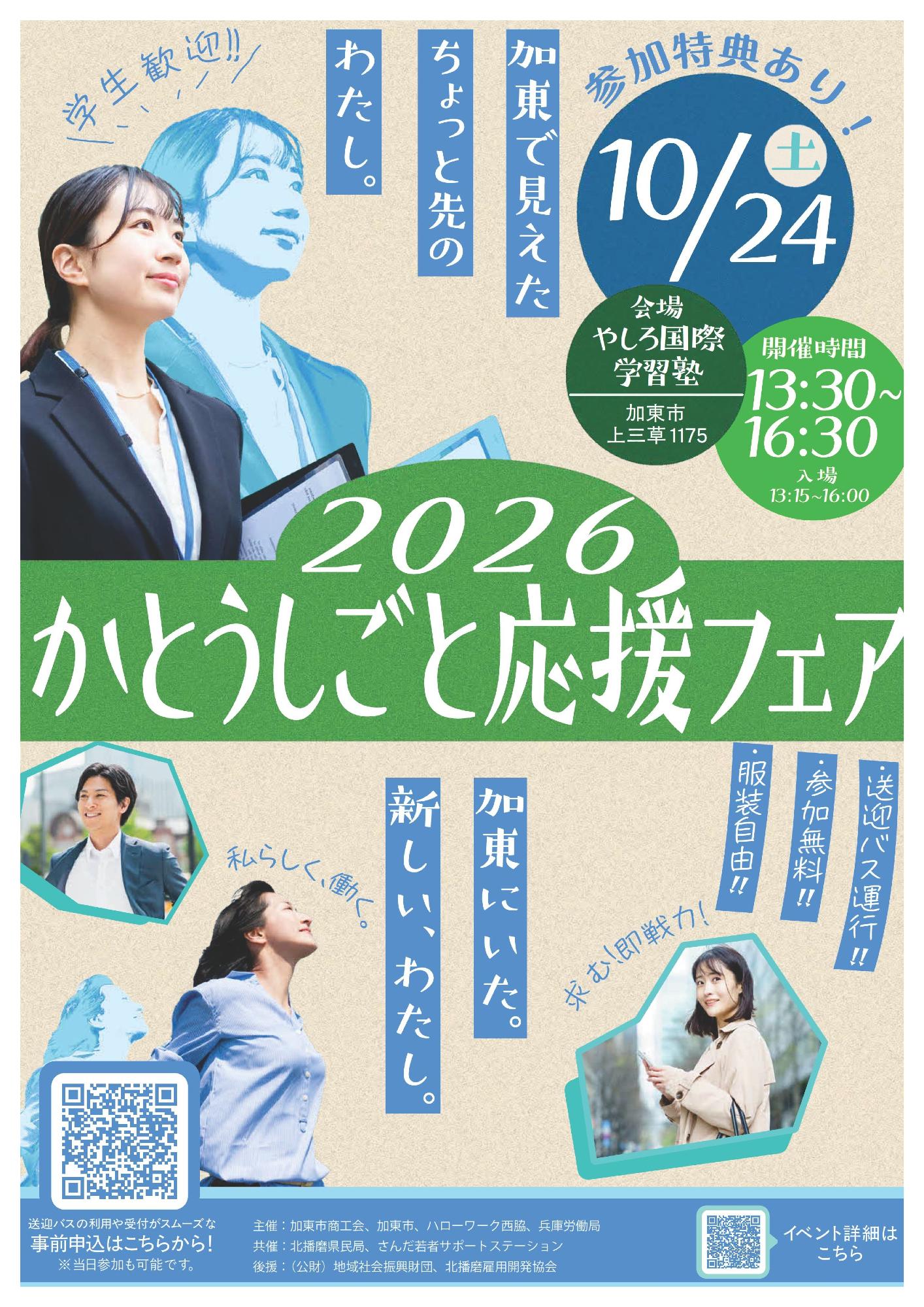 かとうしごと応援フェア2026チラシ