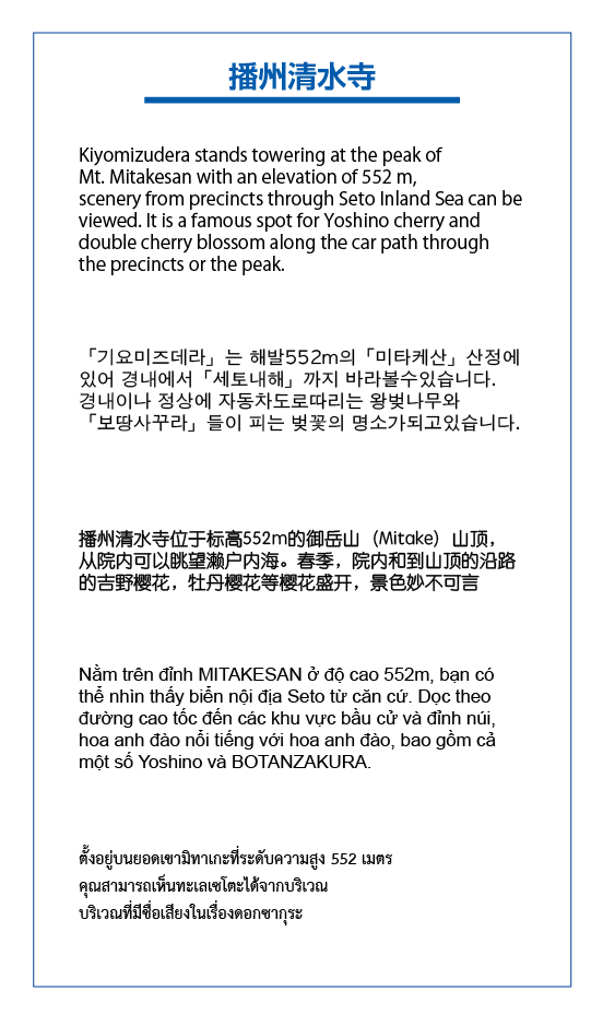 播州清水寺多言語翻訳
