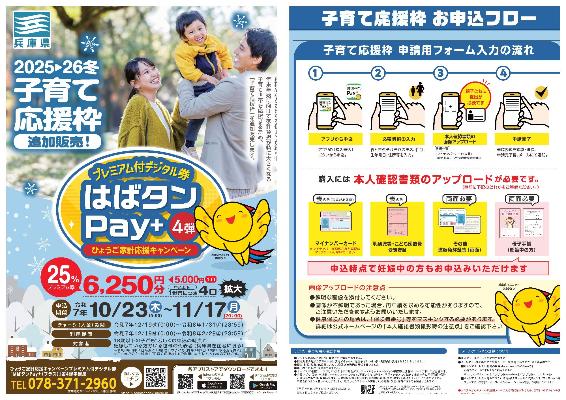 子育て応援枠(追加販売)