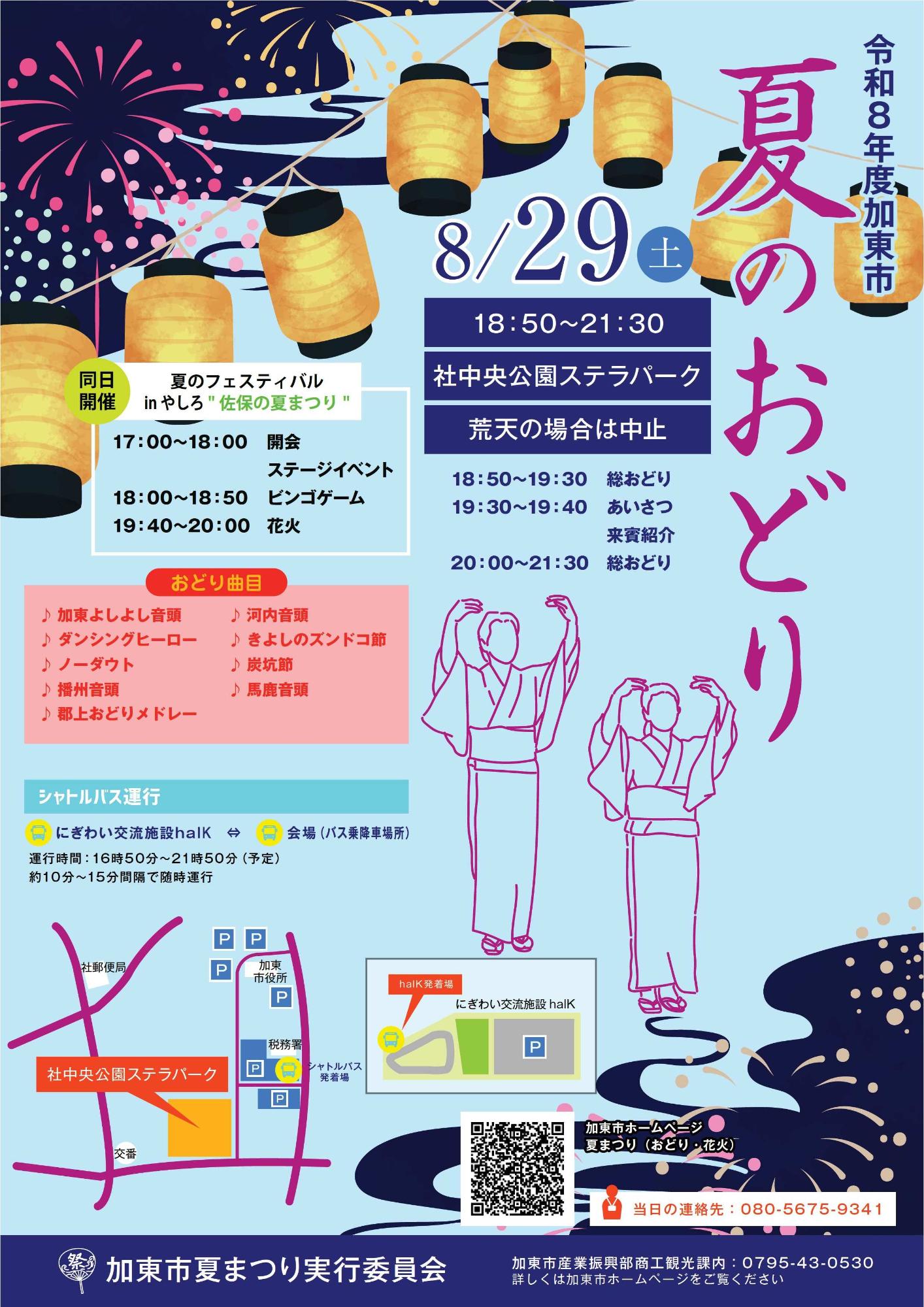 夏のおどり 表
