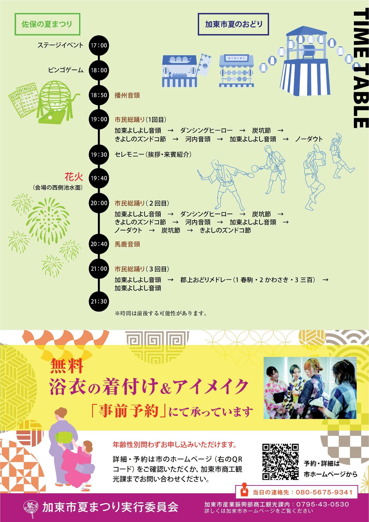 夏のおどり 裏