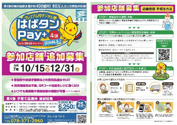 参加店舗追加募集