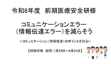 令和8年度研修イメージ