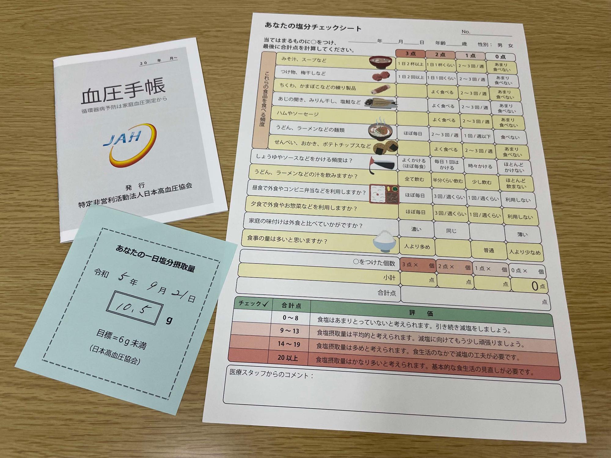 血圧手帳等