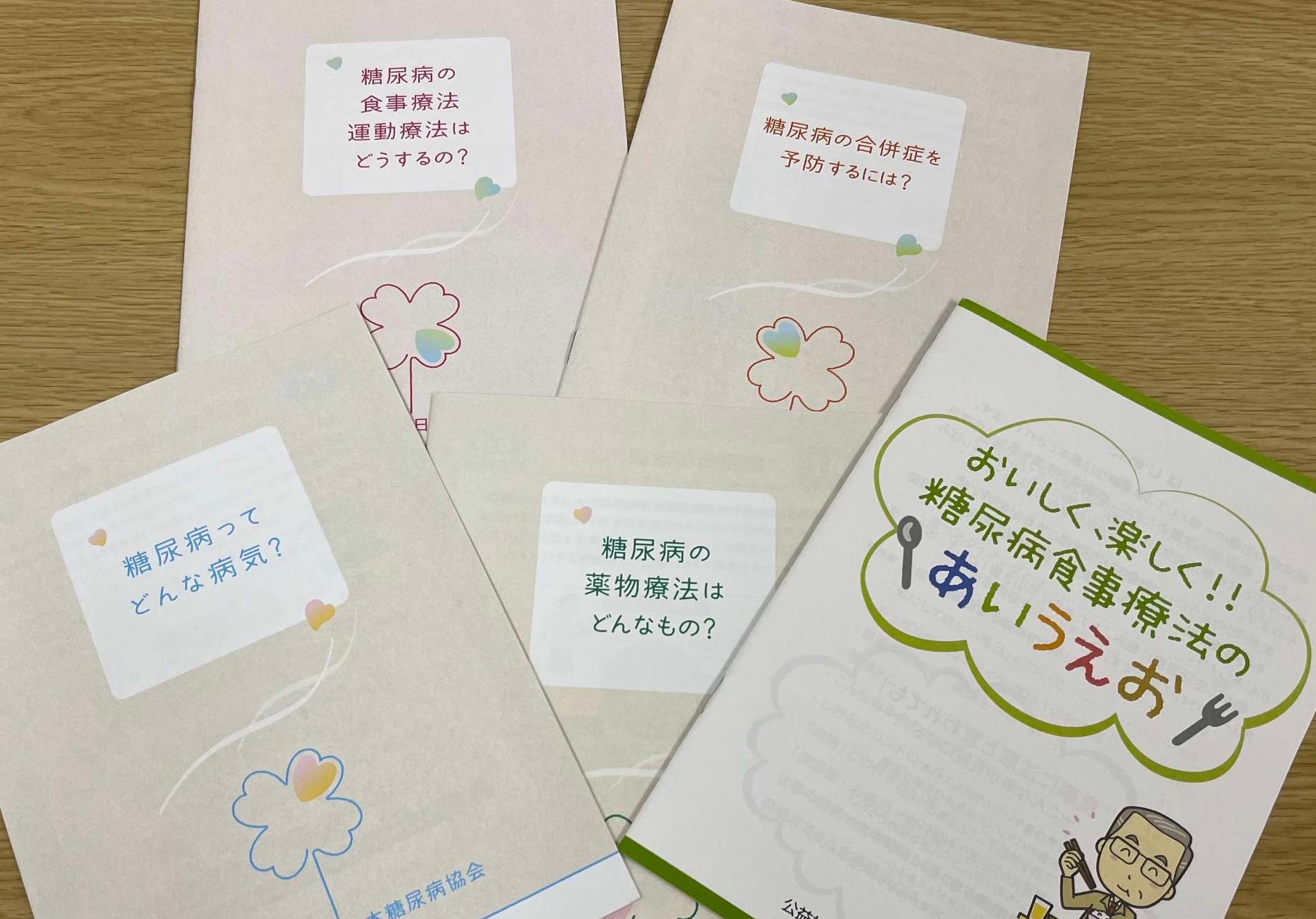 糖尿病冊子