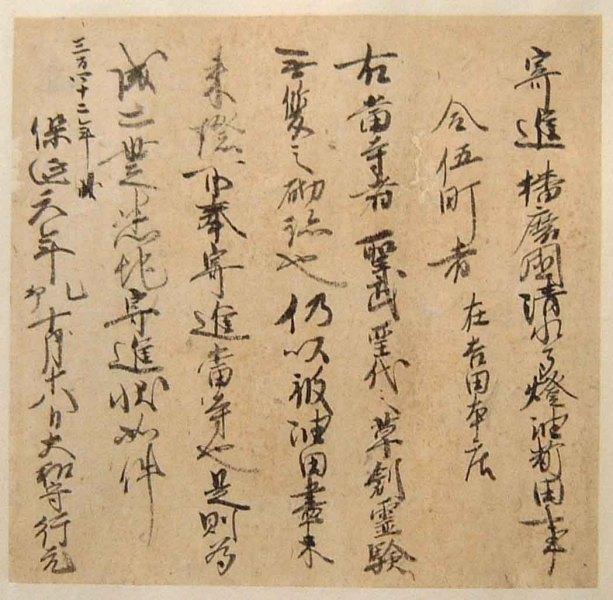 播磨清水寺文書