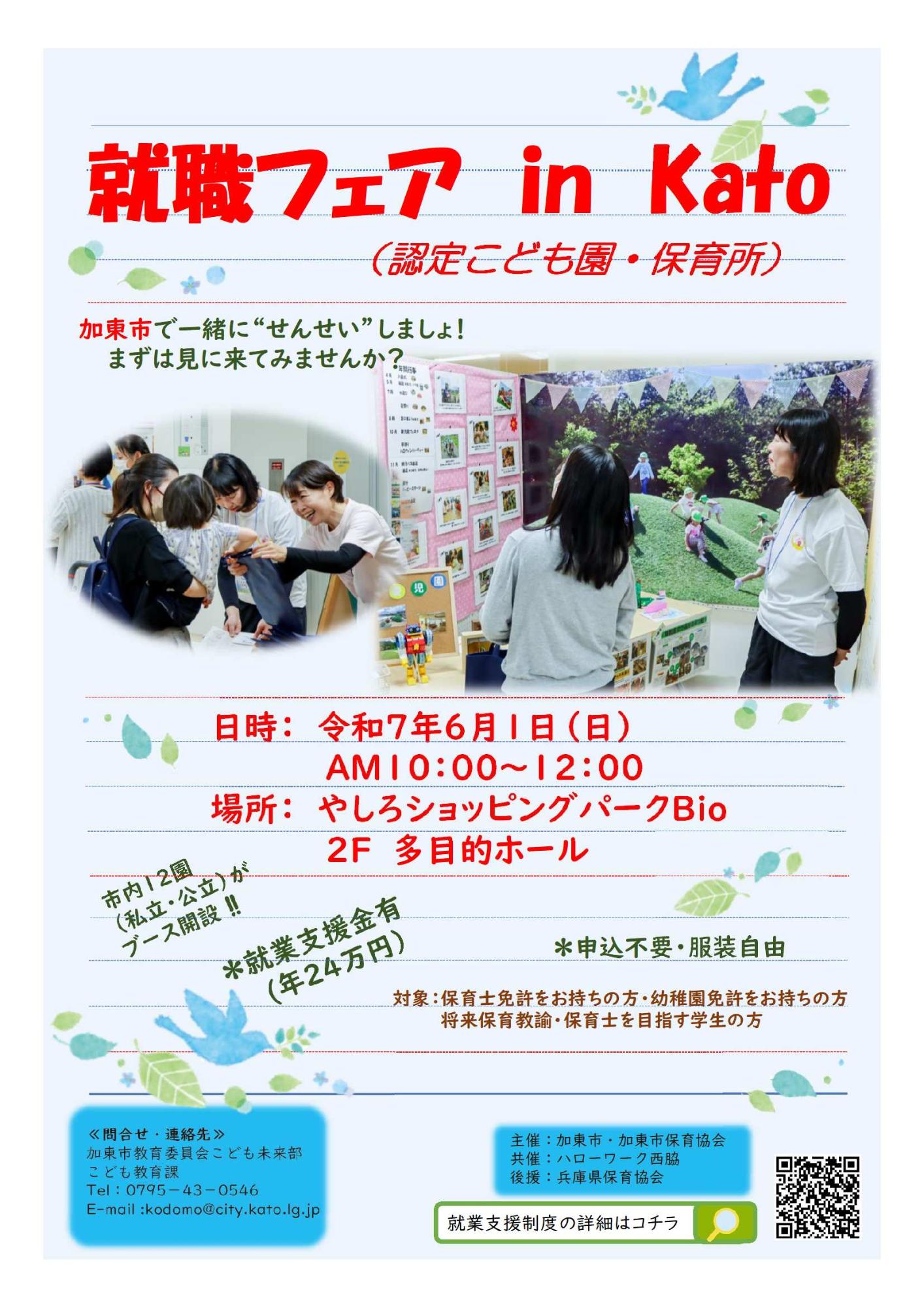 就職フェアチラシ