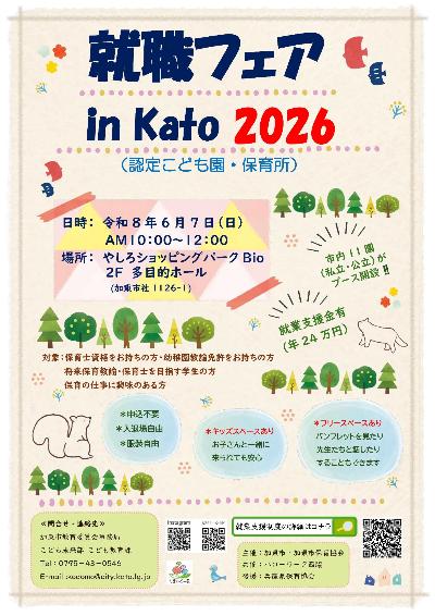 就職フェア in Kato 2026チラシ