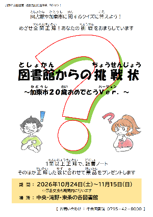 図書館からの挑戦状