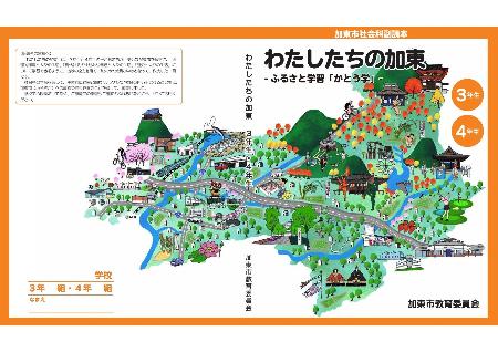 「かとう学」別冊表紙
