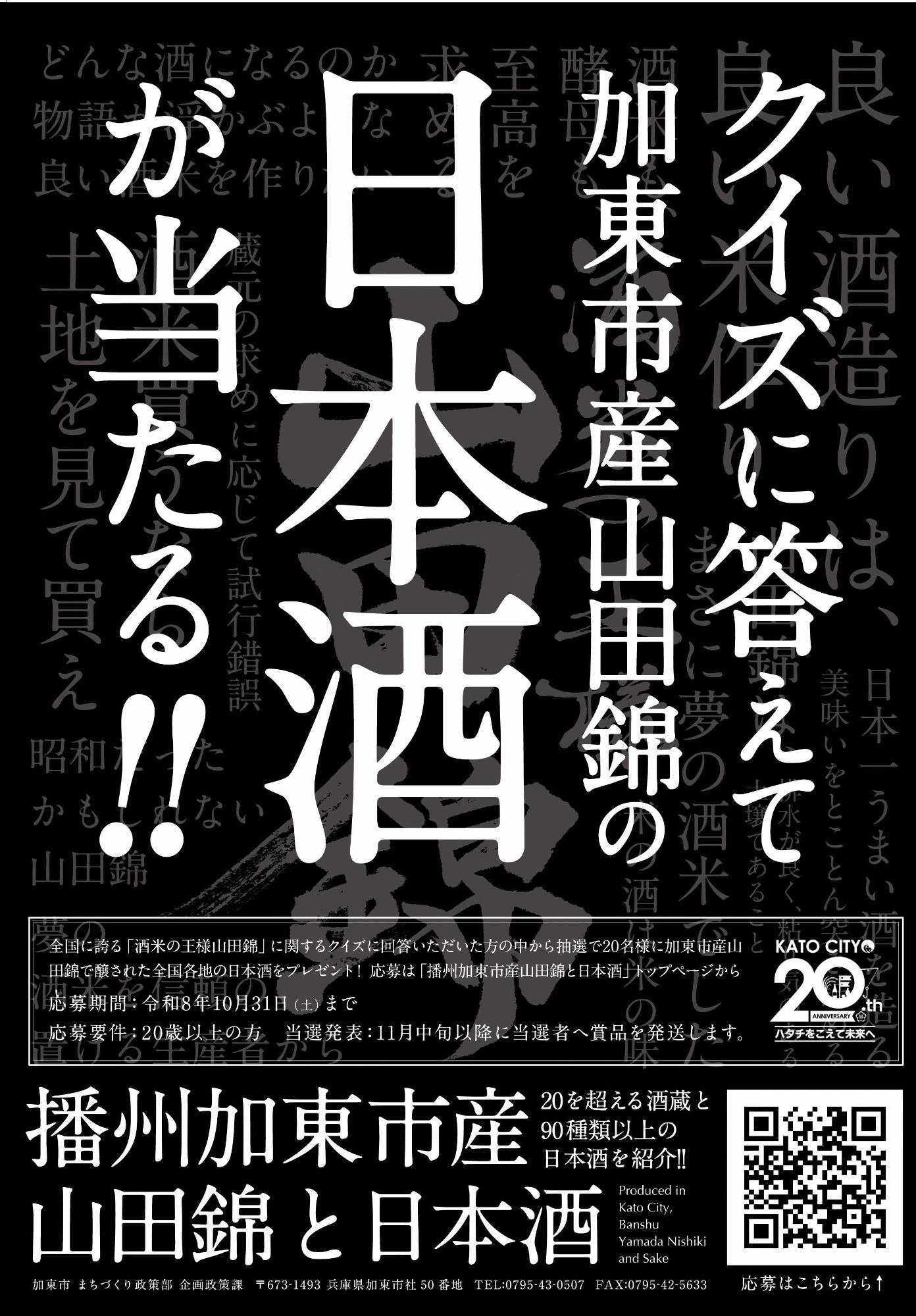 日本酒が当たるキャンペーン2026