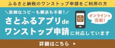 さとふるアプリでワンストップ特例