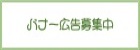 広告募集中