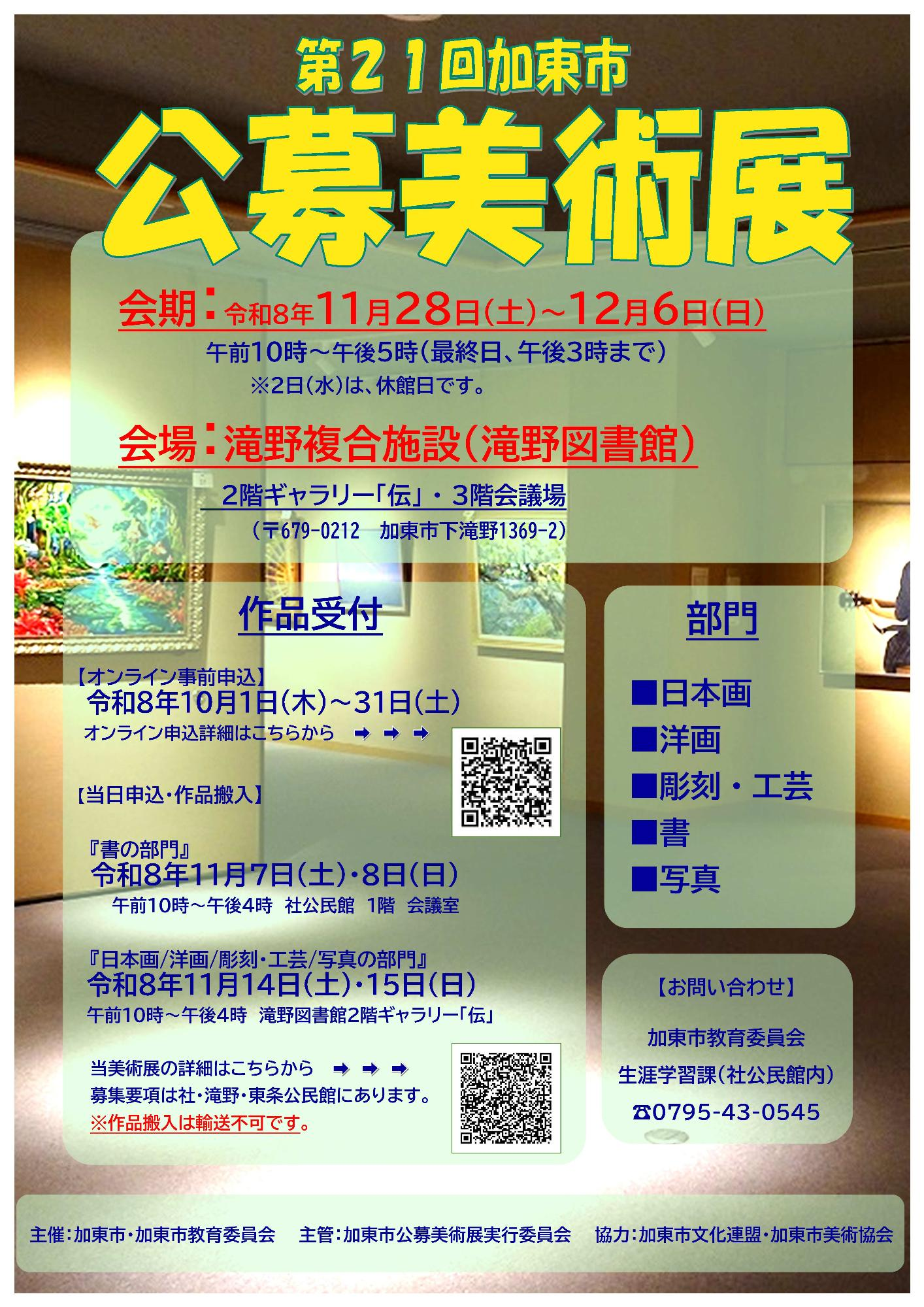 第21回公募美術展ポスター