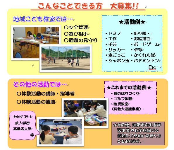 こんなことできる方、大募集
