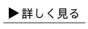 詳しく見る