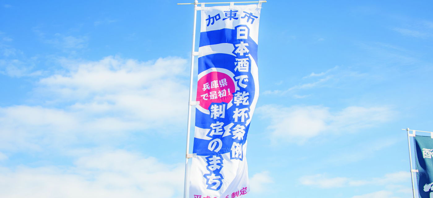 日本酒のぼり