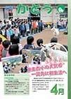 兵庫県加東市:広報かとう 2016年4月号表紙