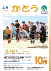 広報表紙 JUMP(ジャンプ)!! 〜市民体育祭〜