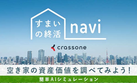 すまいの終活naviアイコン