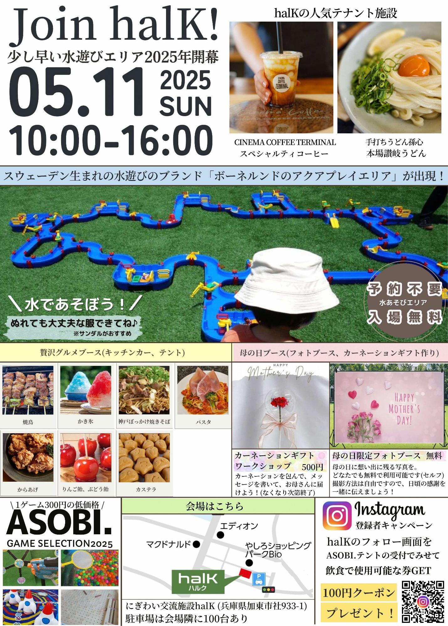 第12回Join halK!チラシ