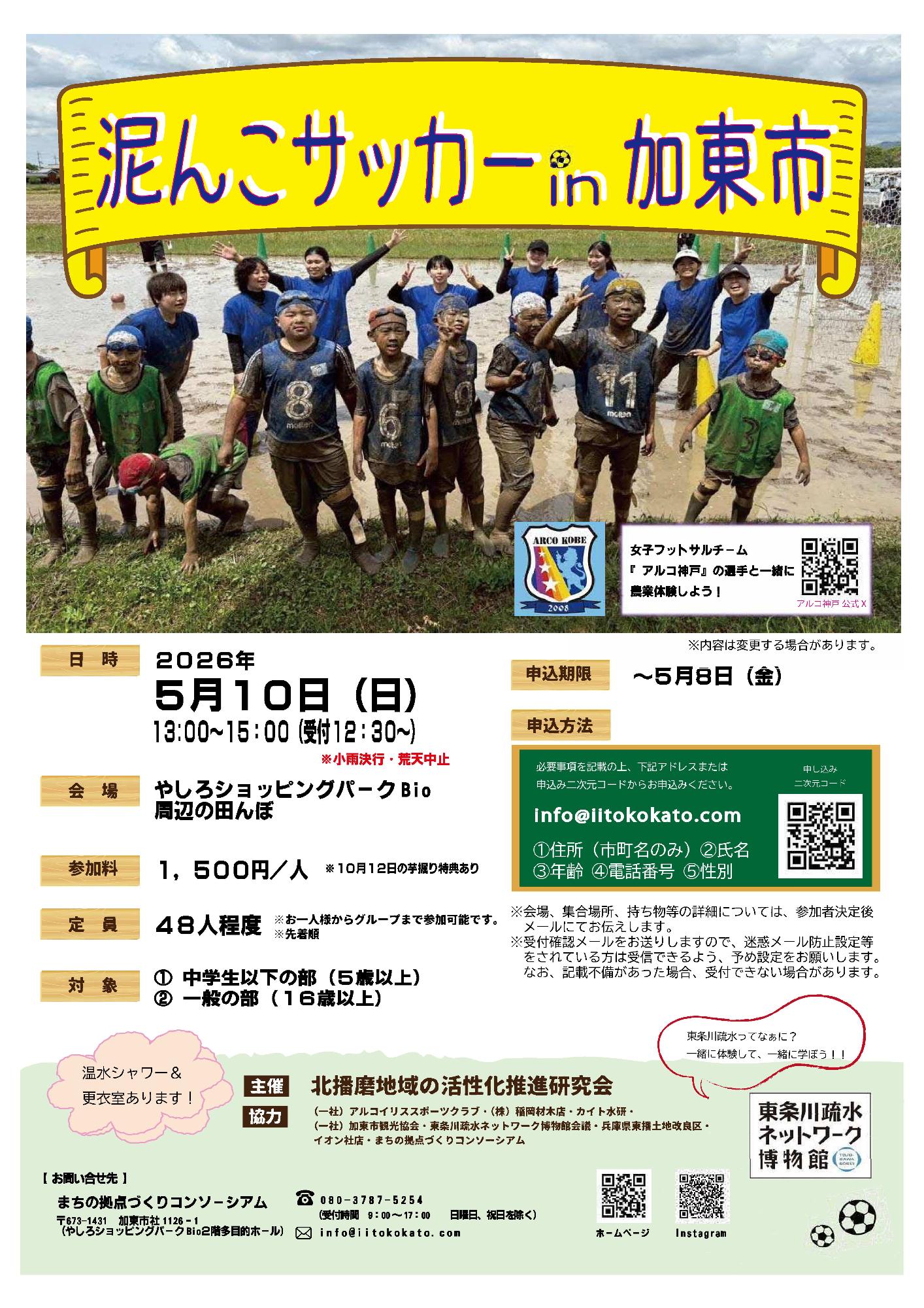泥んこサッカー