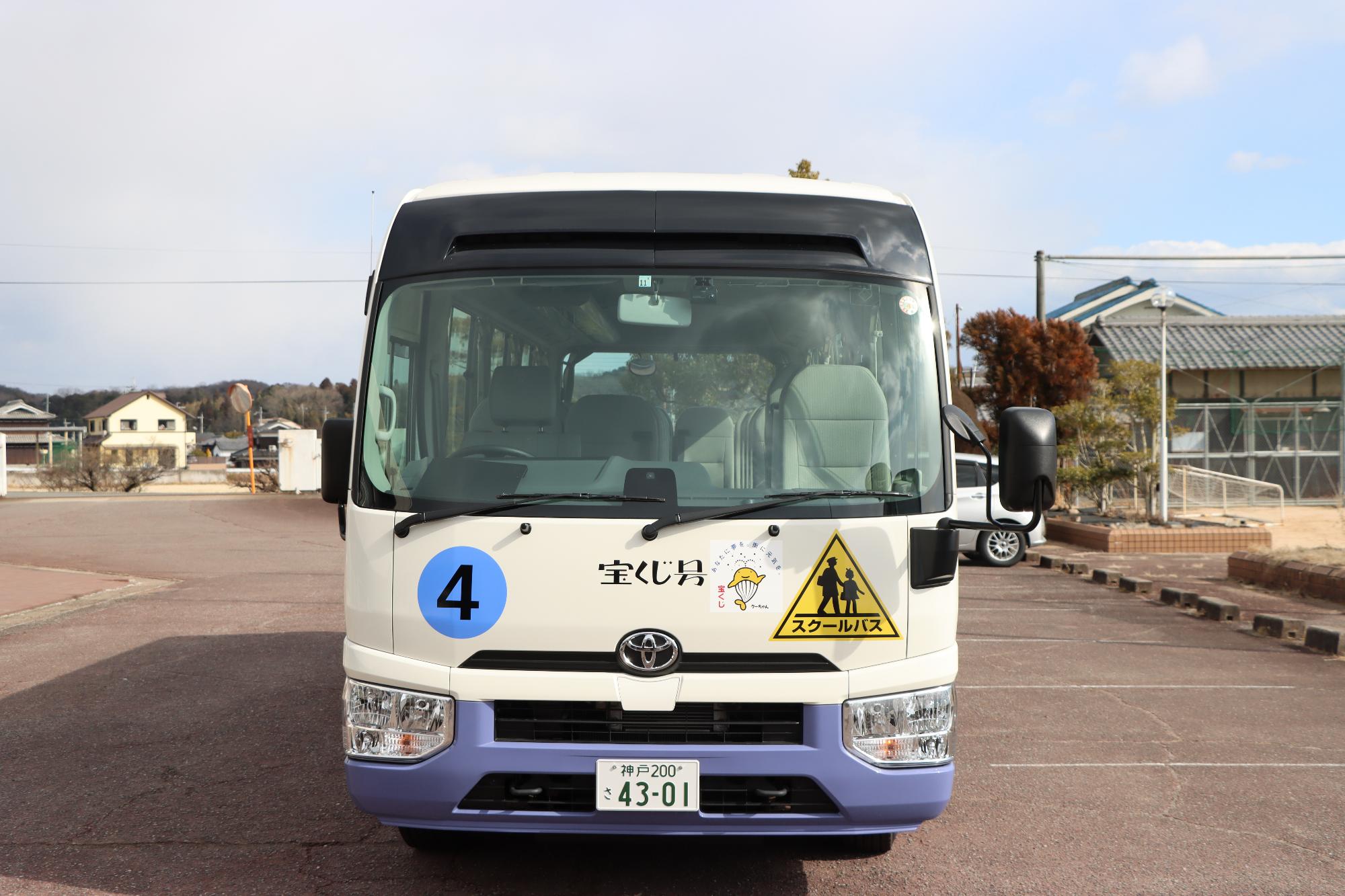 東条学園小中学校　スクールバス（正面）