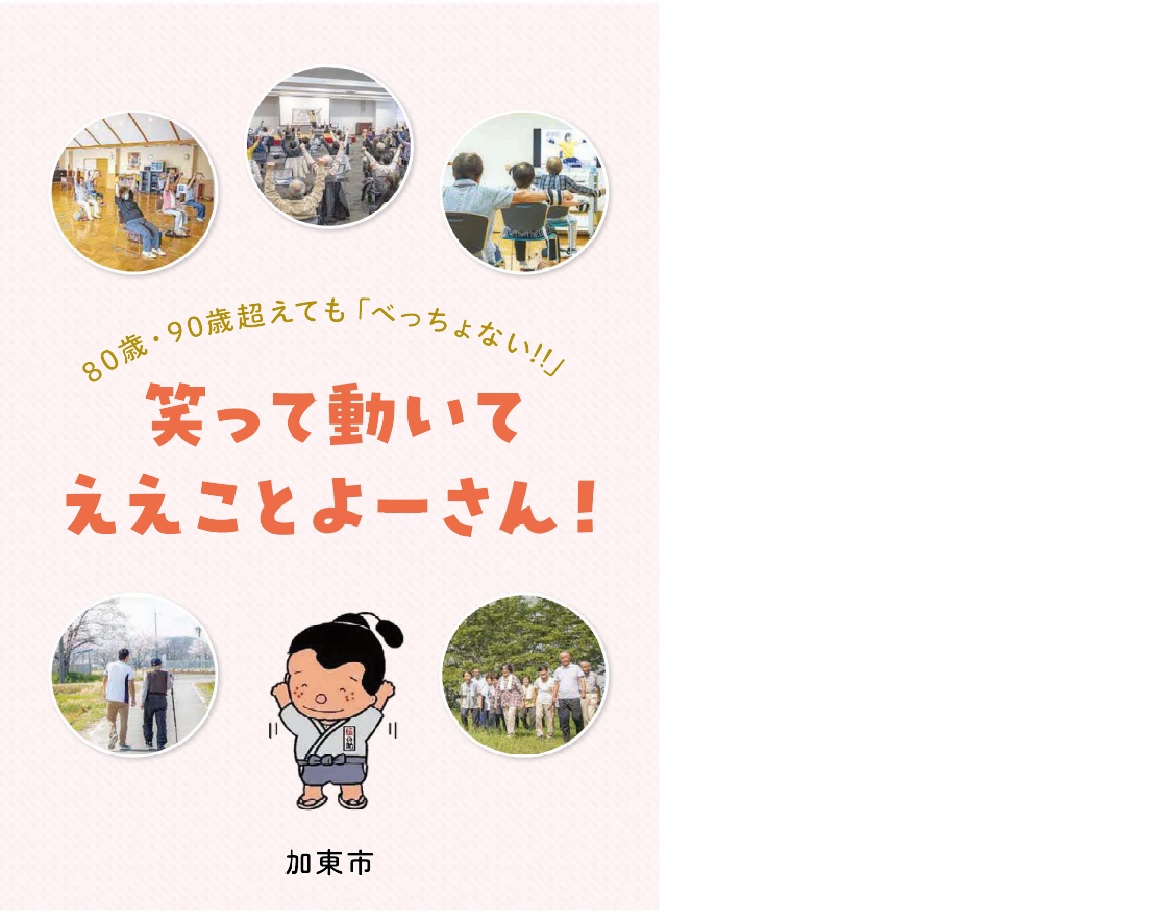 介護予防と生活支援をまとめたガイド