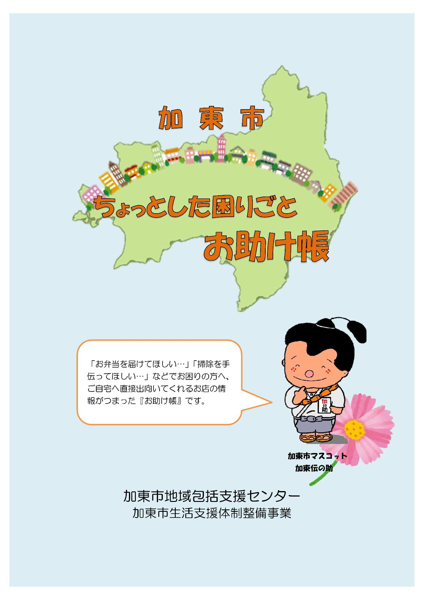 加東市ちょっとした困りごとお助け帳表紙