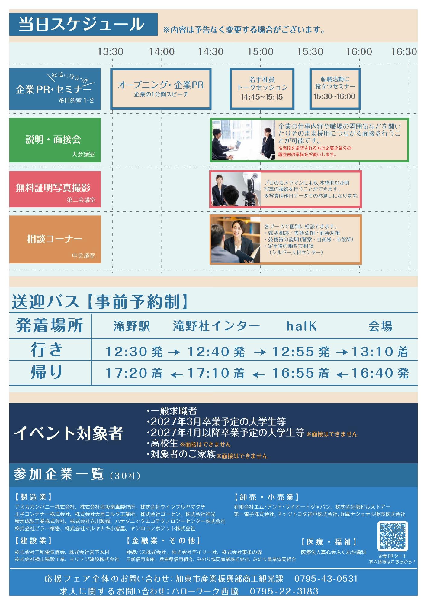 かとうしごと応援フェア2026チラシ