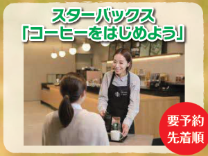 コーヒーセミナー