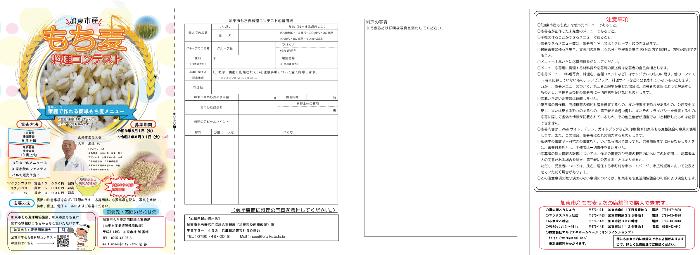 加東市産もち麦料理コンテストチラシ