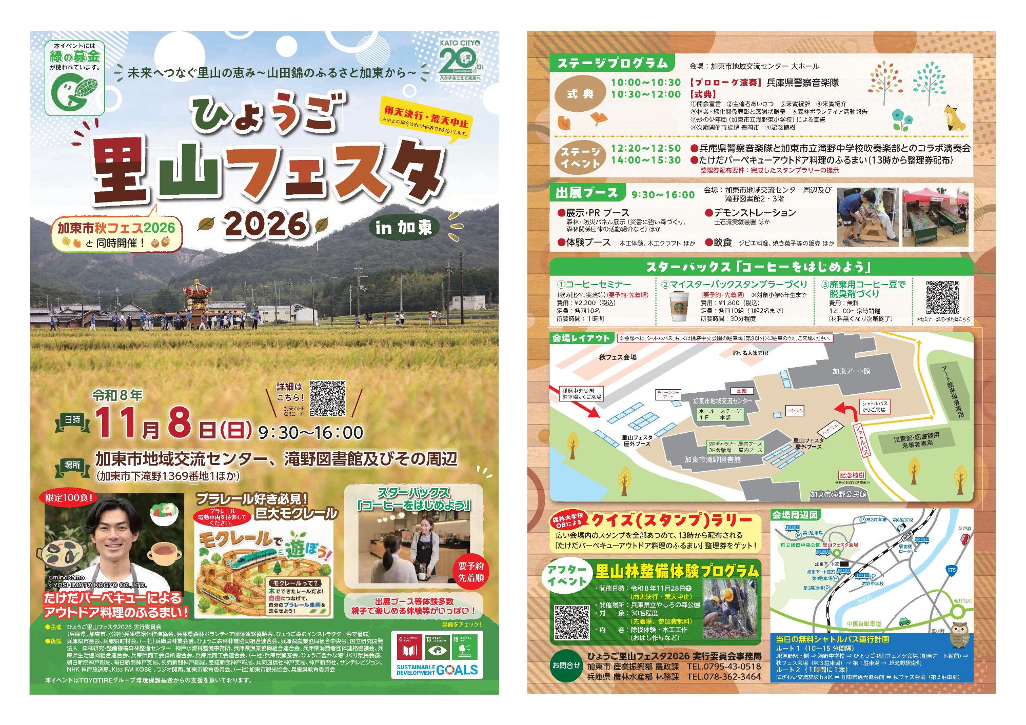 ひょうご里山フェスタ2026ちらし