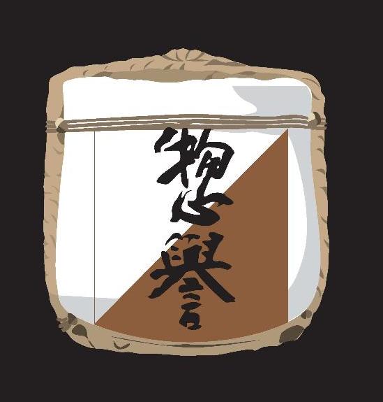 惣誉酒造株式会社