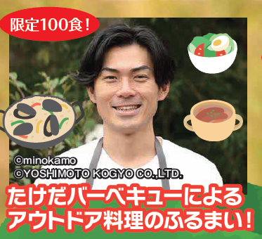 たけだバーベキュー