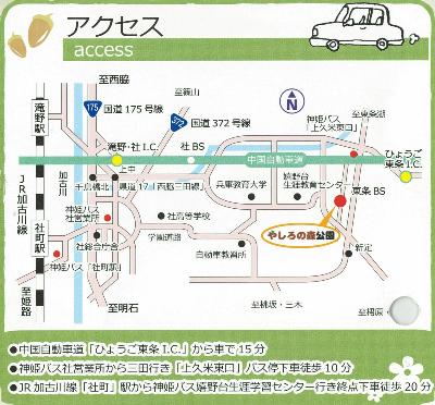 やしろの森公園アクセス