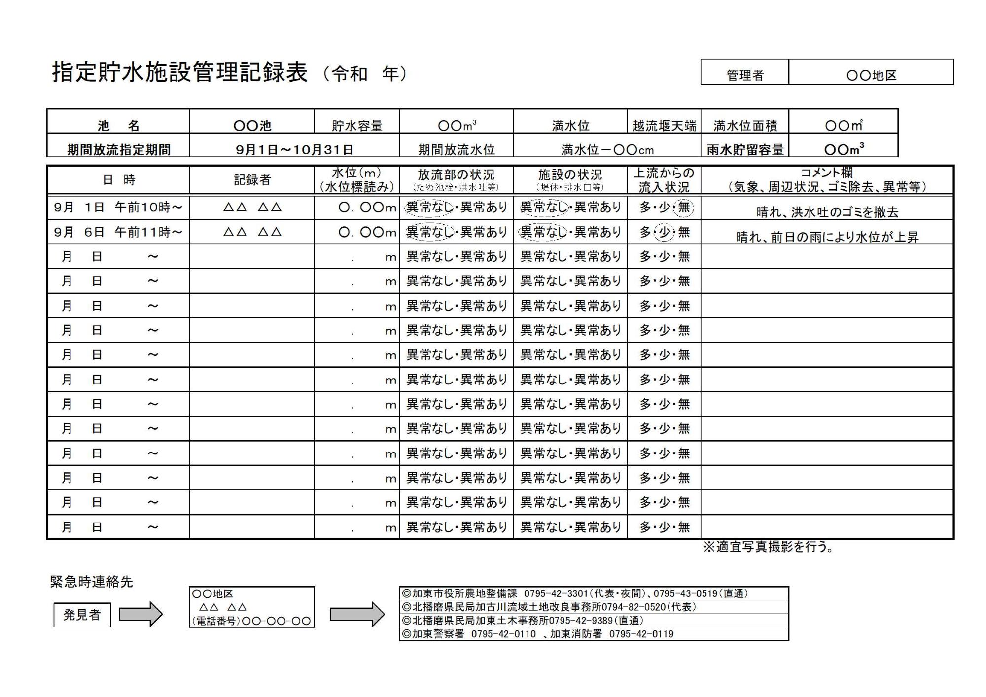 指定貯水施設管理記録表