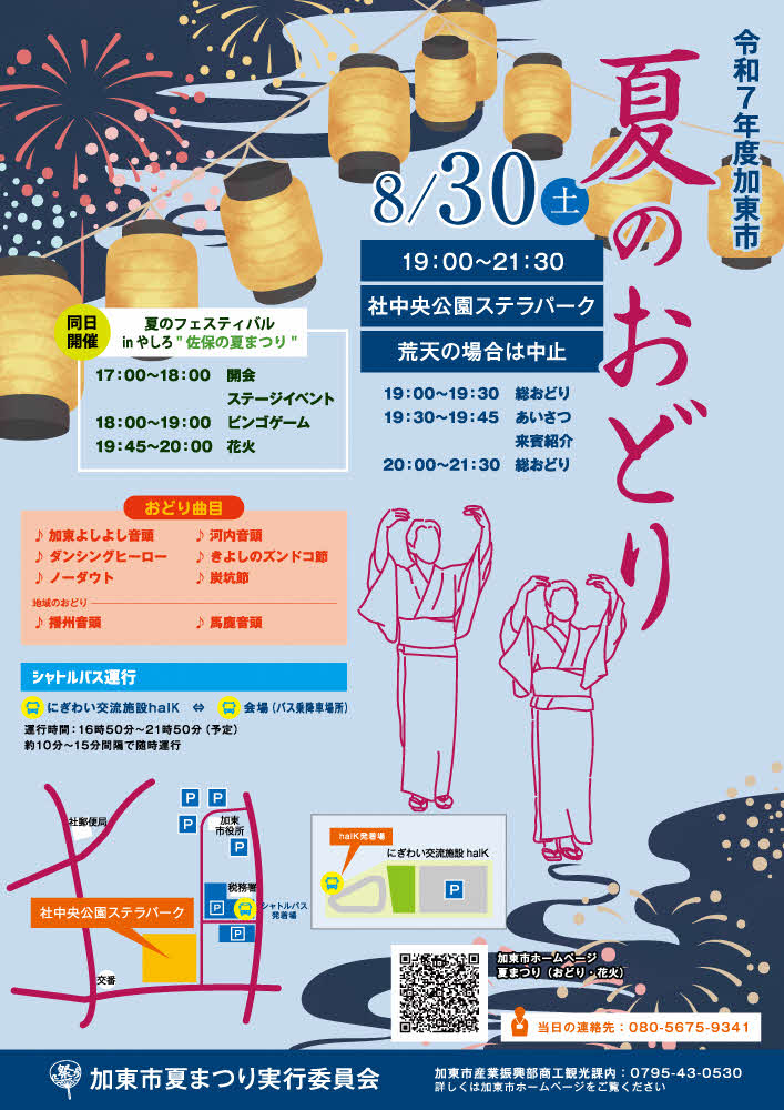 夏のおどり　表