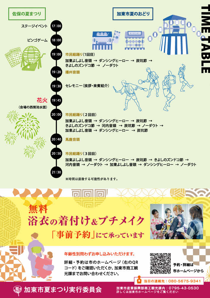夏のおどり　裏