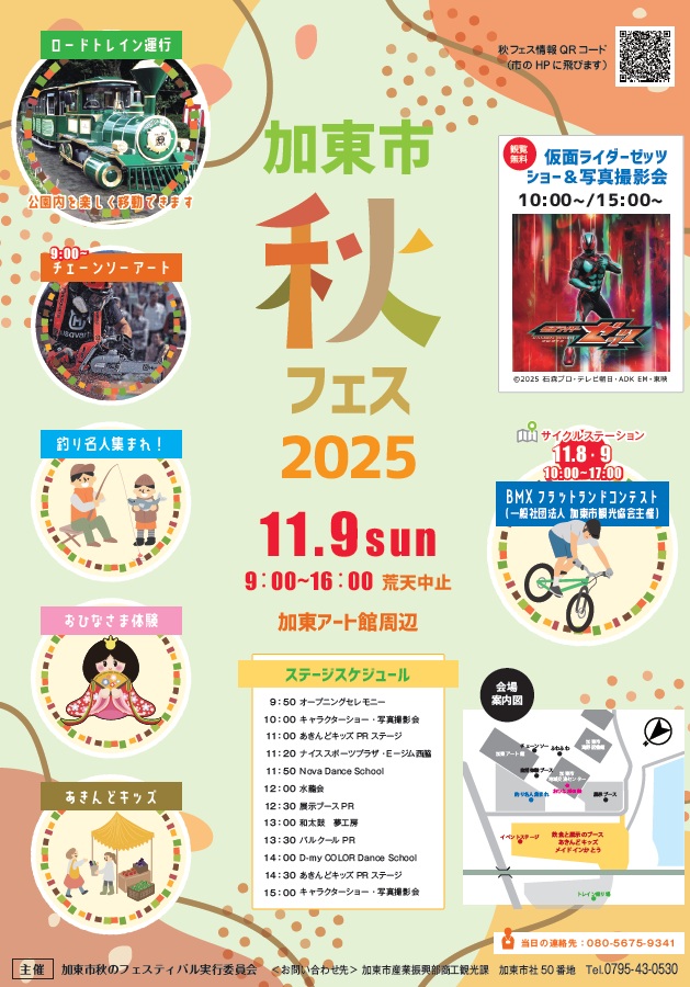 加東市秋のフェスティバル2025