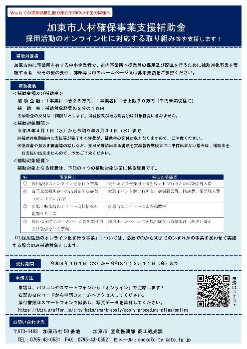 人材確保事業支援補助金チラシ
