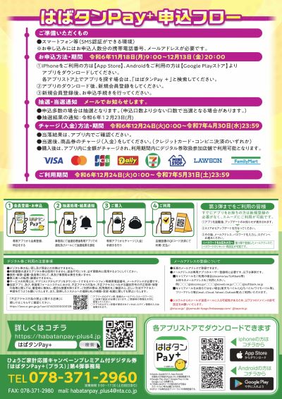 はばタンpay＋第4弾チラシ2