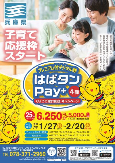 子育て応援枠チラシ