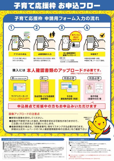 子育て応援枠チラシ