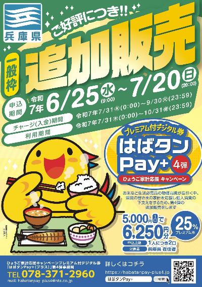 はばタンpay＋第4弾チラシ1
