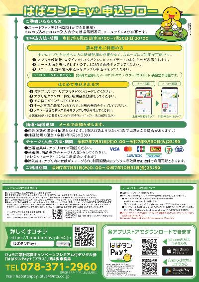 はばタンpay＋第4弾チラシ2