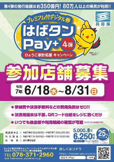 参加店舗募集チラシ1